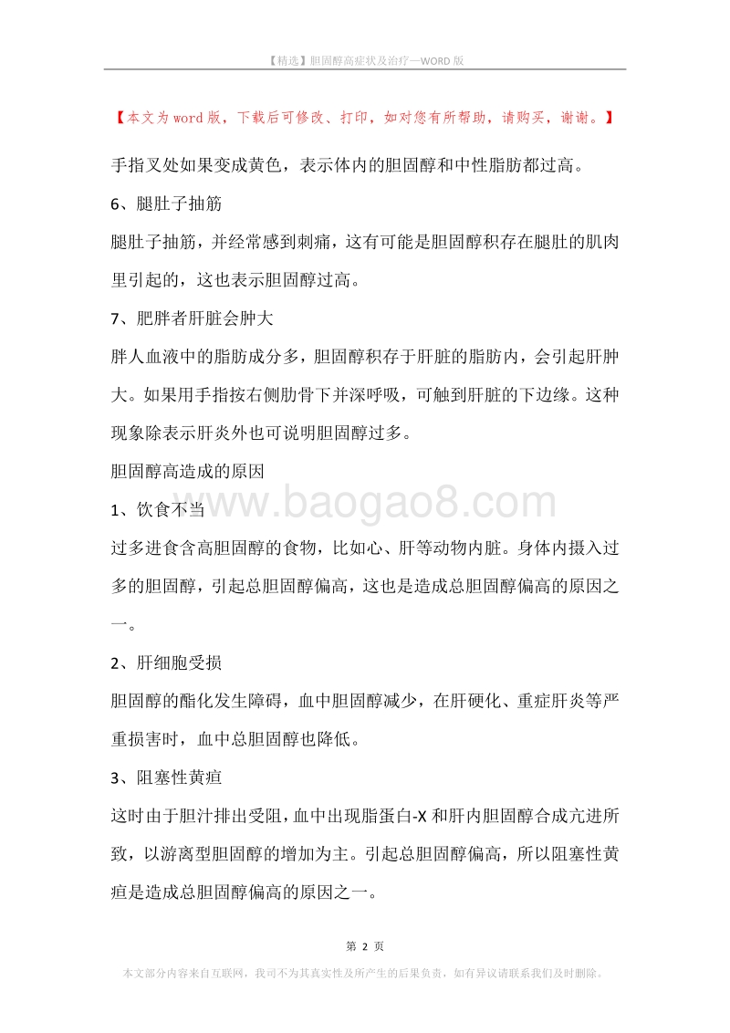 胆固醇高症状及治疗.docx_第2页