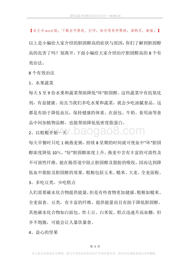 胆固醇高症状及治疗.docx_第3页