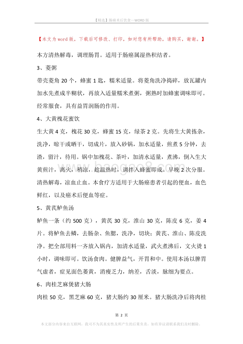 肠癌术后饮食.docx_第2页