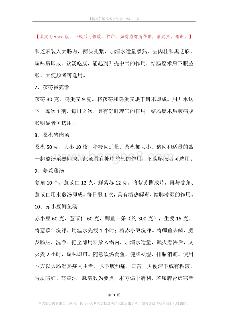 肠癌术后饮食.docx_第3页