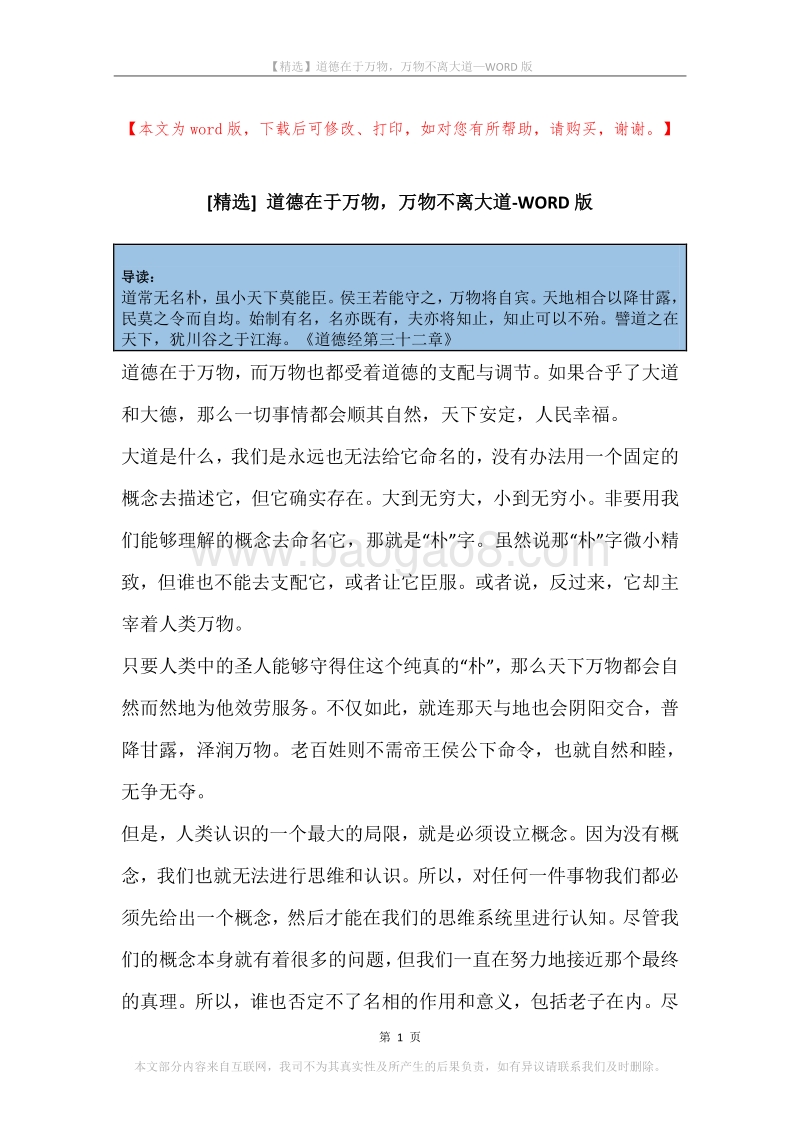 道德在于万物，万物不离大道.docx_第1页