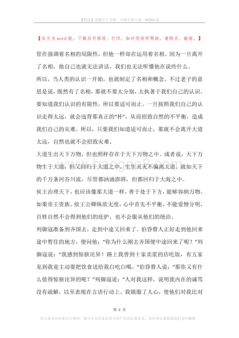 道德在于万物，万物不离大道.docx_第2页