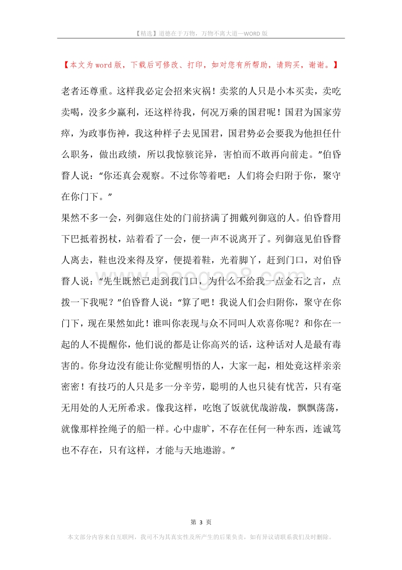 道德在于万物，万物不离大道.docx_第3页