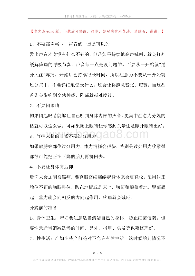 分娩过程，分娩，分娩过程禁忌.docx_第3页