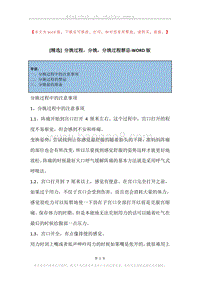 分娩过程，分娩，分娩过程禁忌.docx
