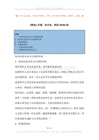 肝癌，淡水鱼，预防.docx