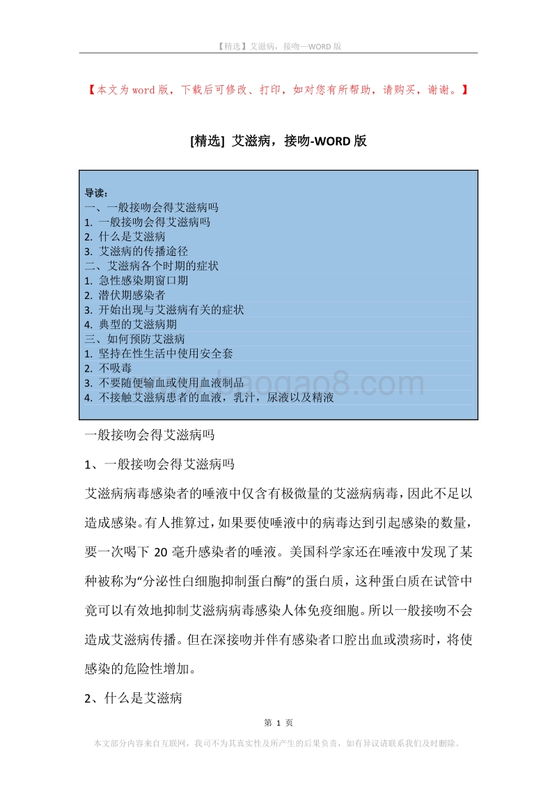 艾滋病，接吻.docx_第1页