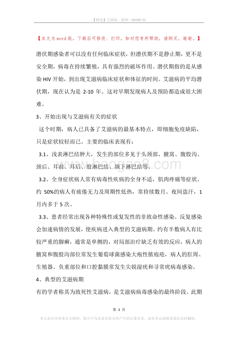 艾滋病，接吻.docx_第3页