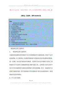 艾滋病，接吻.docx