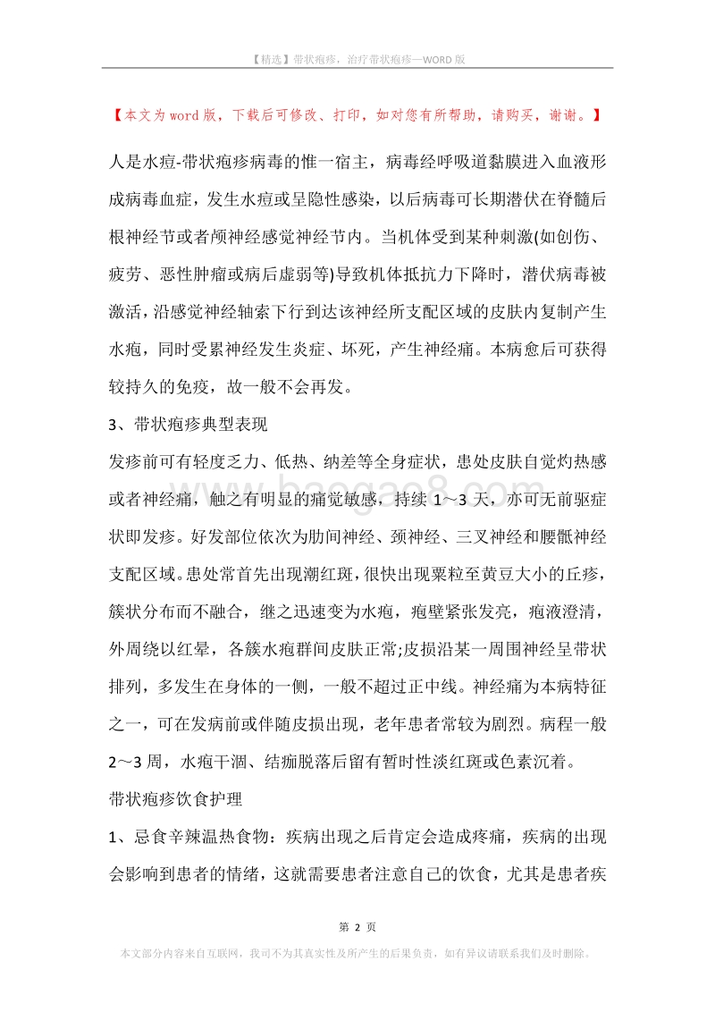 带状疱疹，治疗带状疱疹_1.docx_第2页