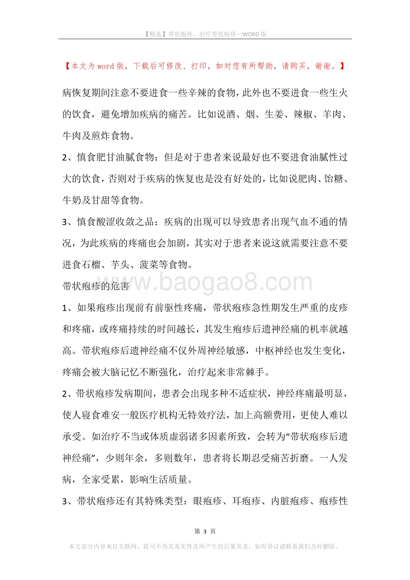 带状疱疹，治疗带状疱疹_1.docx_第3页