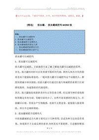 -拔血罐，-拔血罐减肥吗.docx