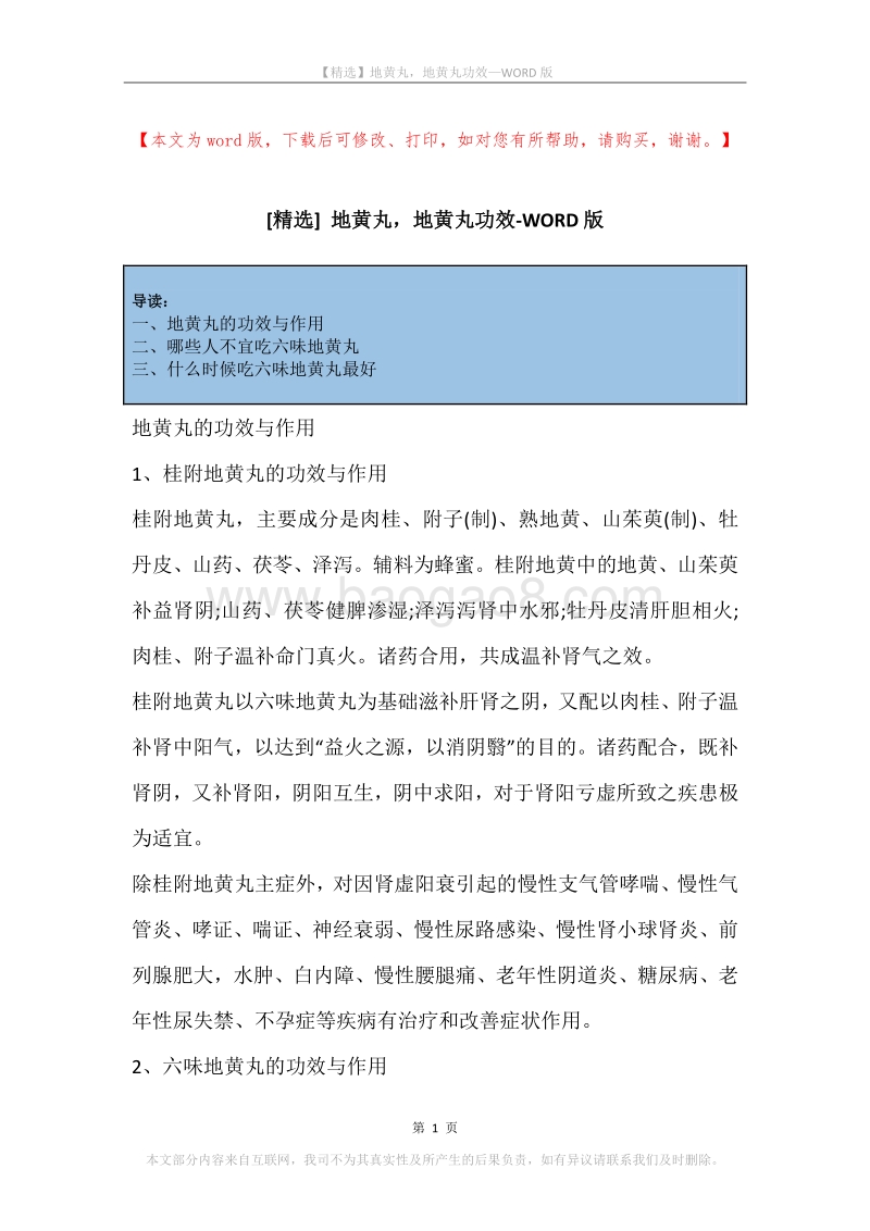 地黄丸，地黄丸功效.docx_第1页