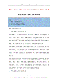 地黄丸，地黄丸功效.docx