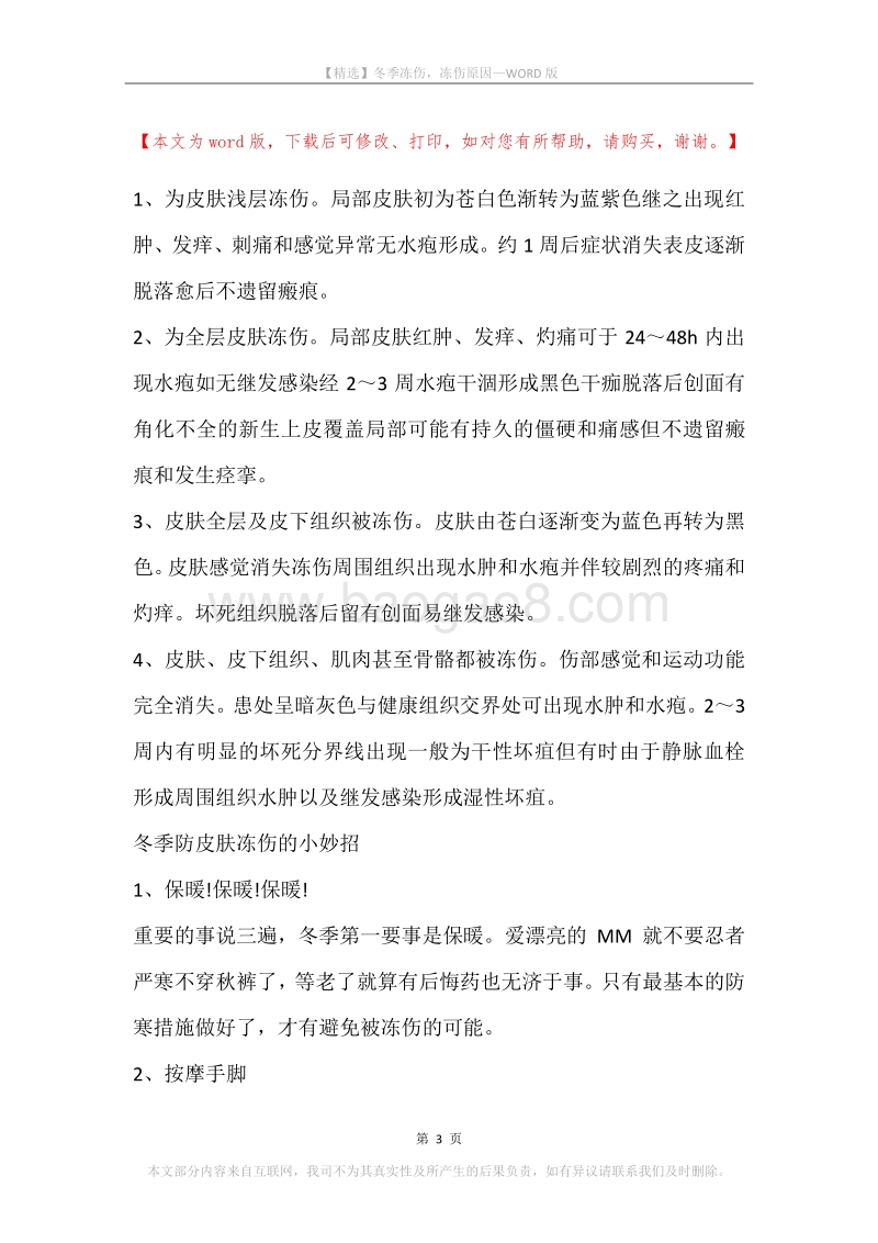 冬季冻伤，冻伤原因.docx_第3页