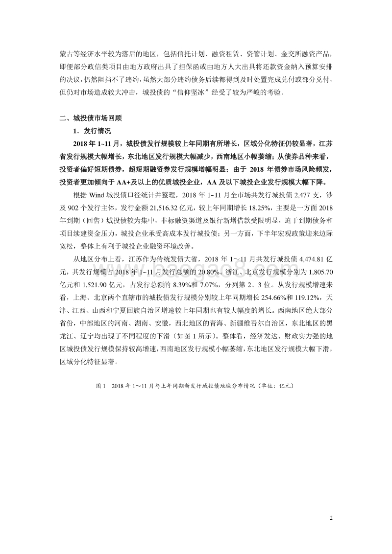 2019年城投行业信用风险展望.pdf_第2页