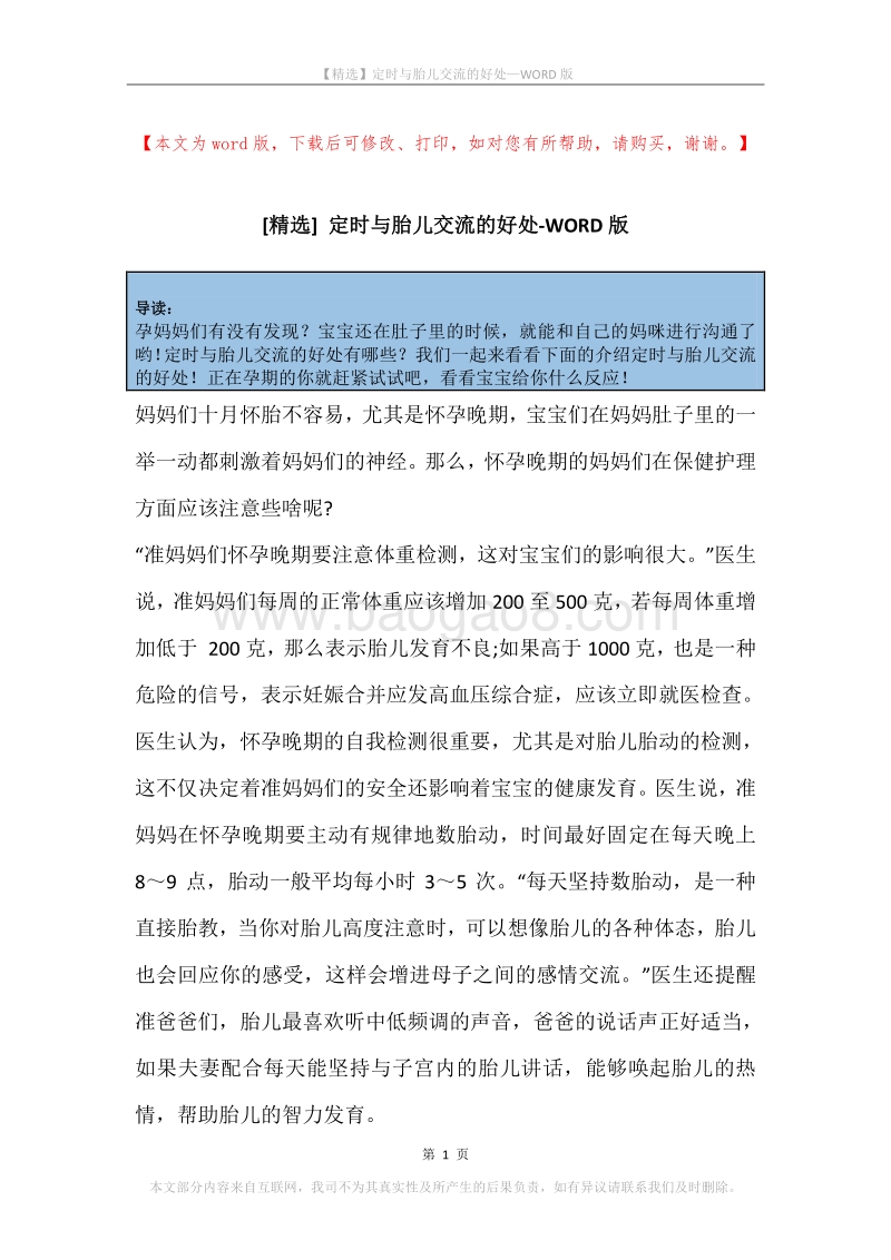 定时与胎儿交流的好处.docx_第1页