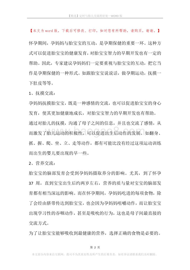 定时与胎儿交流的好处.docx_第2页
