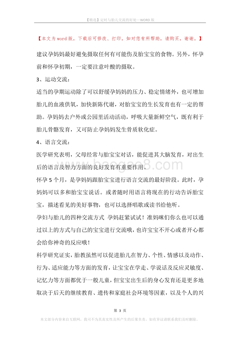 定时与胎儿交流的好处.docx_第3页
