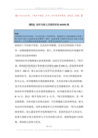定时与胎儿交流的好处.docx