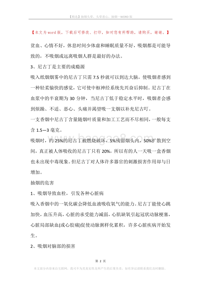 抽烟头晕，头晕恶心，抽烟.docx_第2页