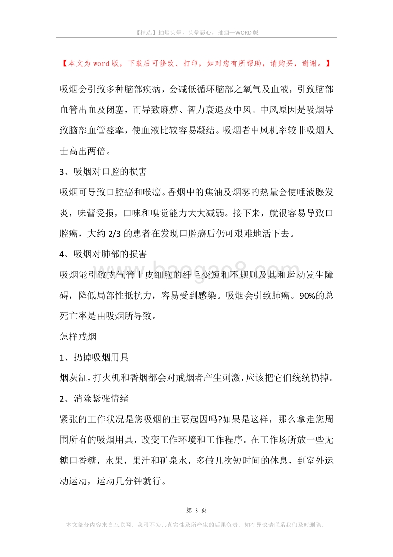 抽烟头晕，头晕恶心，抽烟.docx_第3页