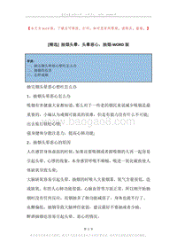 抽烟头晕，头晕恶心，抽烟.docx