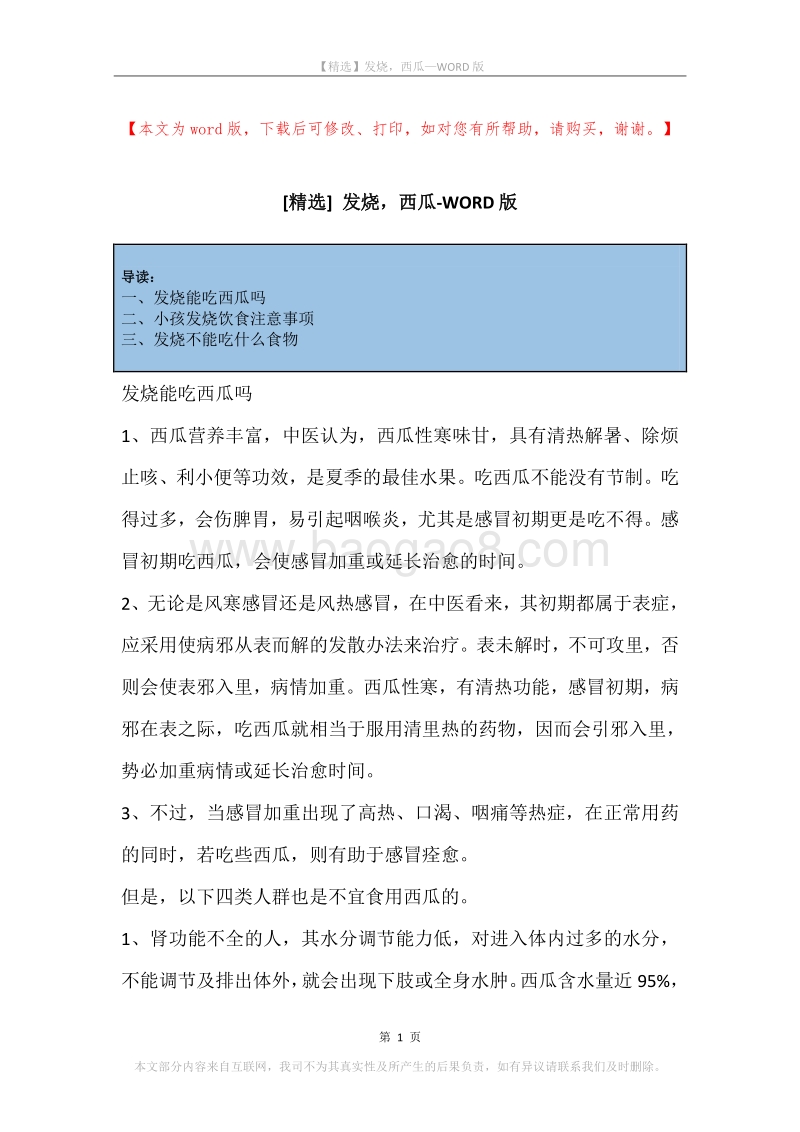 发烧，西瓜.docx_第1页