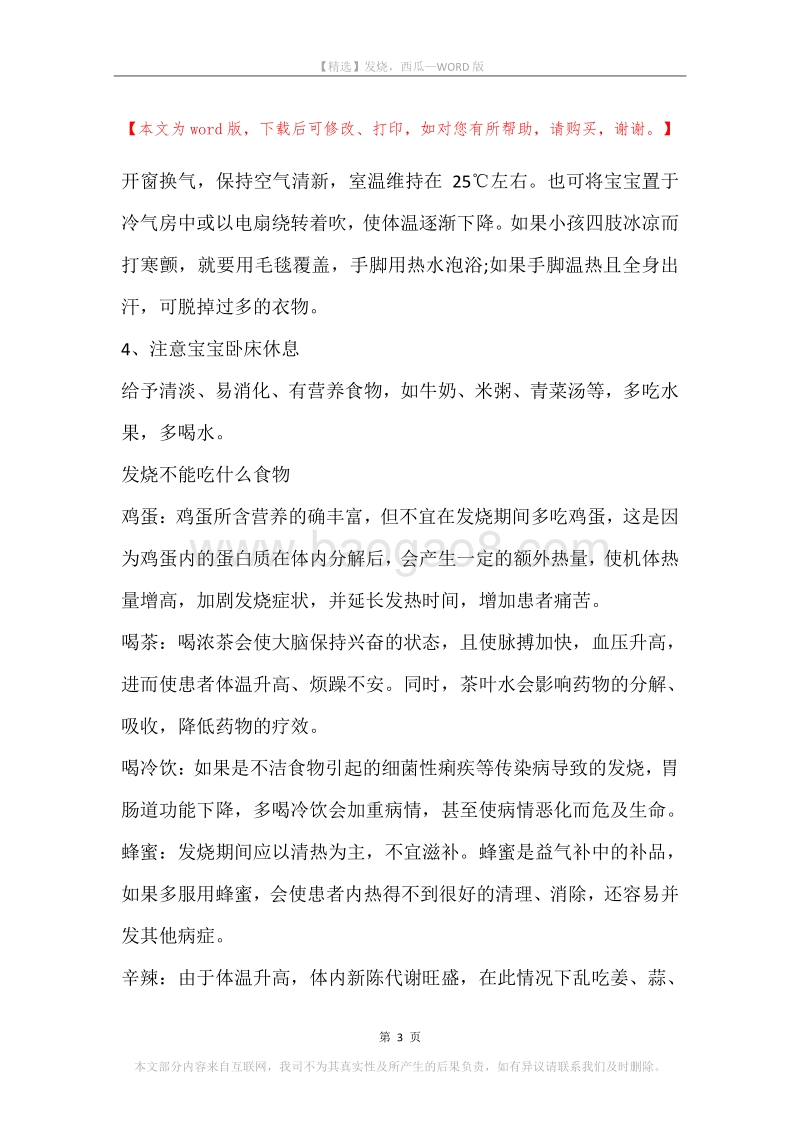 发烧，西瓜.docx_第3页