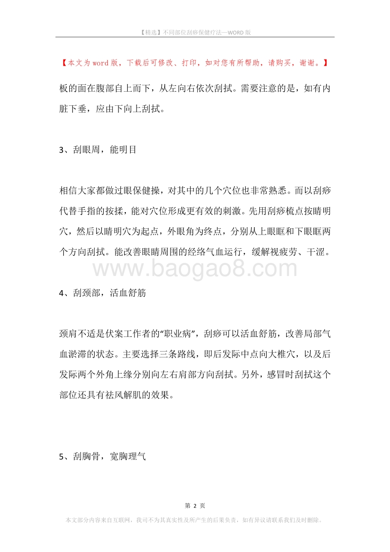 不同部位刮痧保健疗法.docx_第2页