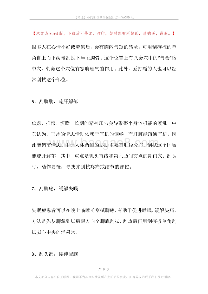 不同部位刮痧保健疗法.docx_第3页