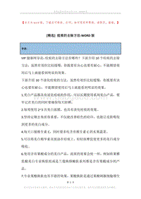 痘痕的去除方法.docx