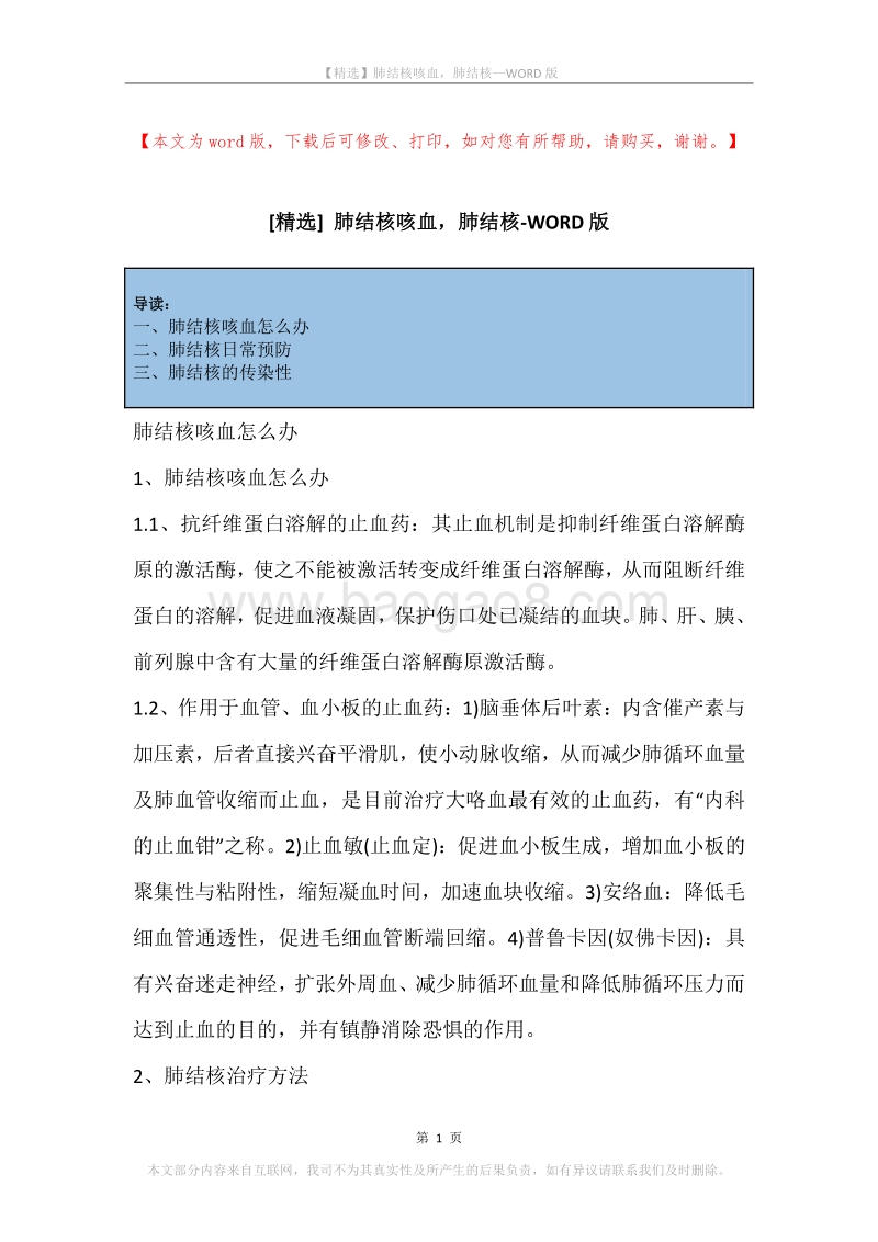 肺结核咳血，肺结核.docx_第1页
