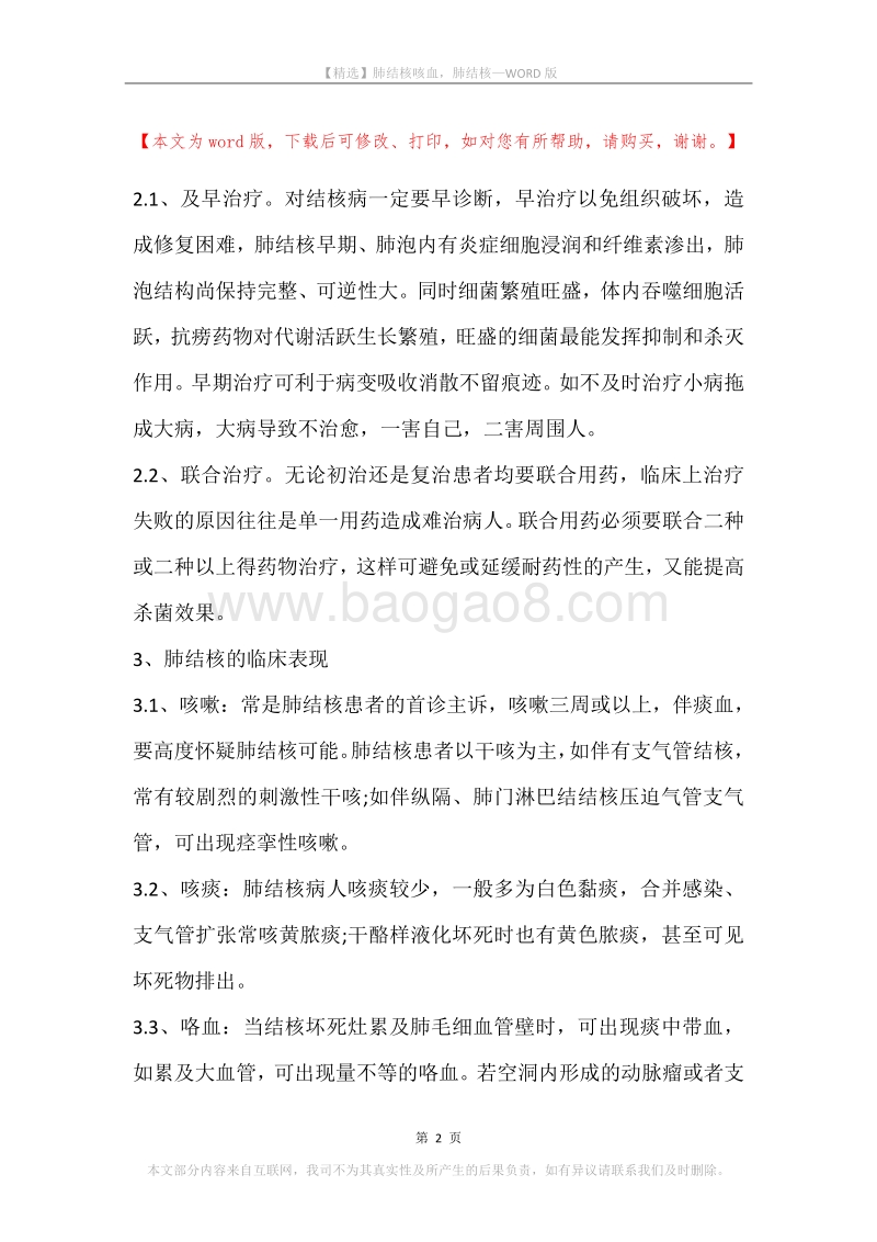 肺结核咳血，肺结核.docx_第2页
