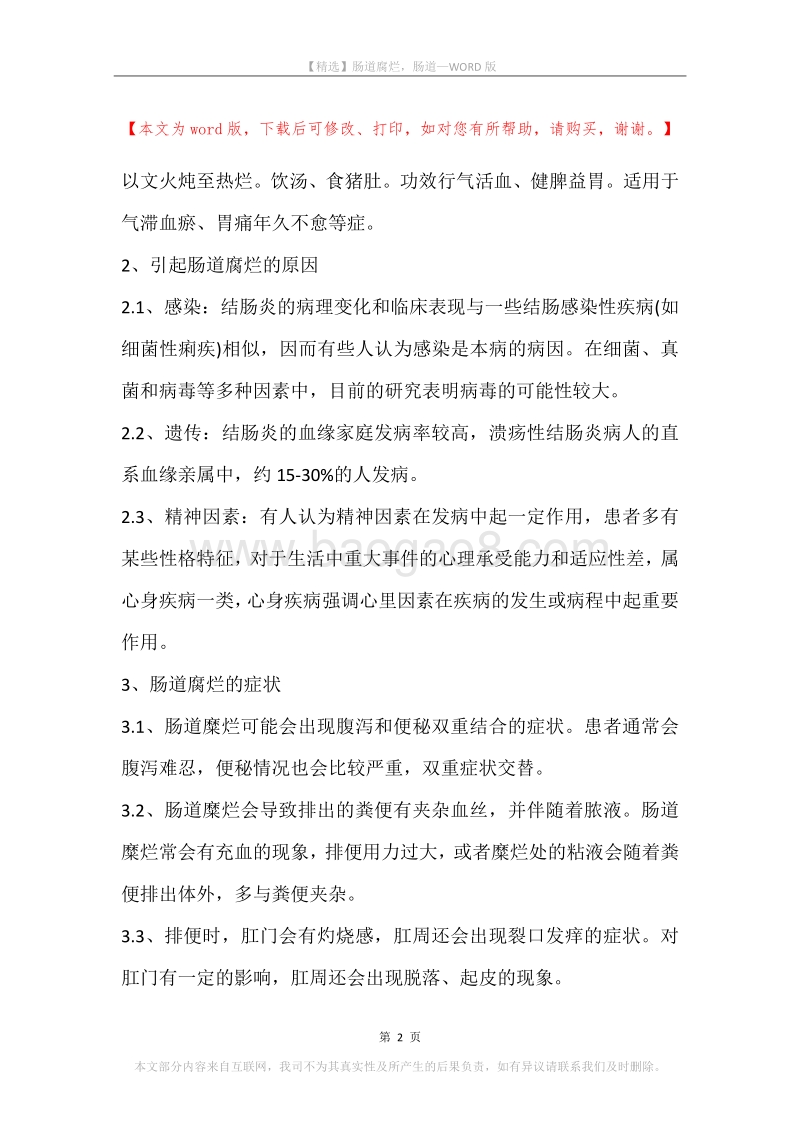 肠道腐烂，肠道.docx_第2页