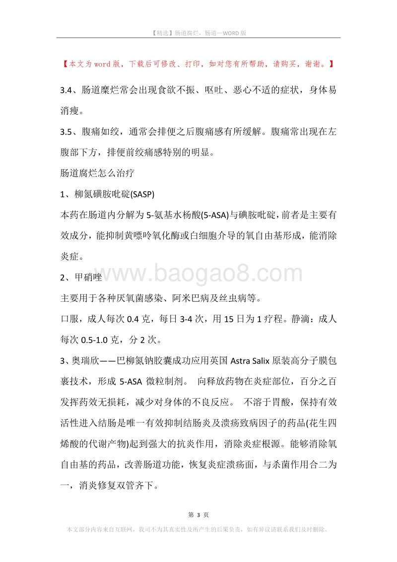 肠道腐烂，肠道.docx_第3页