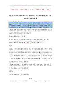 刀豆的营养价值，吃刀豆的好处，吃刀豆的最佳时间，刀豆的选购方法.docx