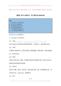 吃什么降血压，老人降血压.docx