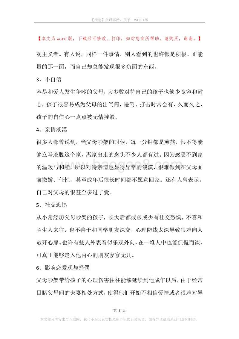 父母离婚，孩子.docx_第3页