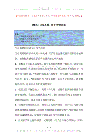 父母离婚，孩子.docx
