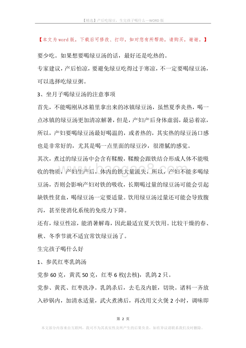产后吃绿豆，生完孩子喝什么.docx_第2页
