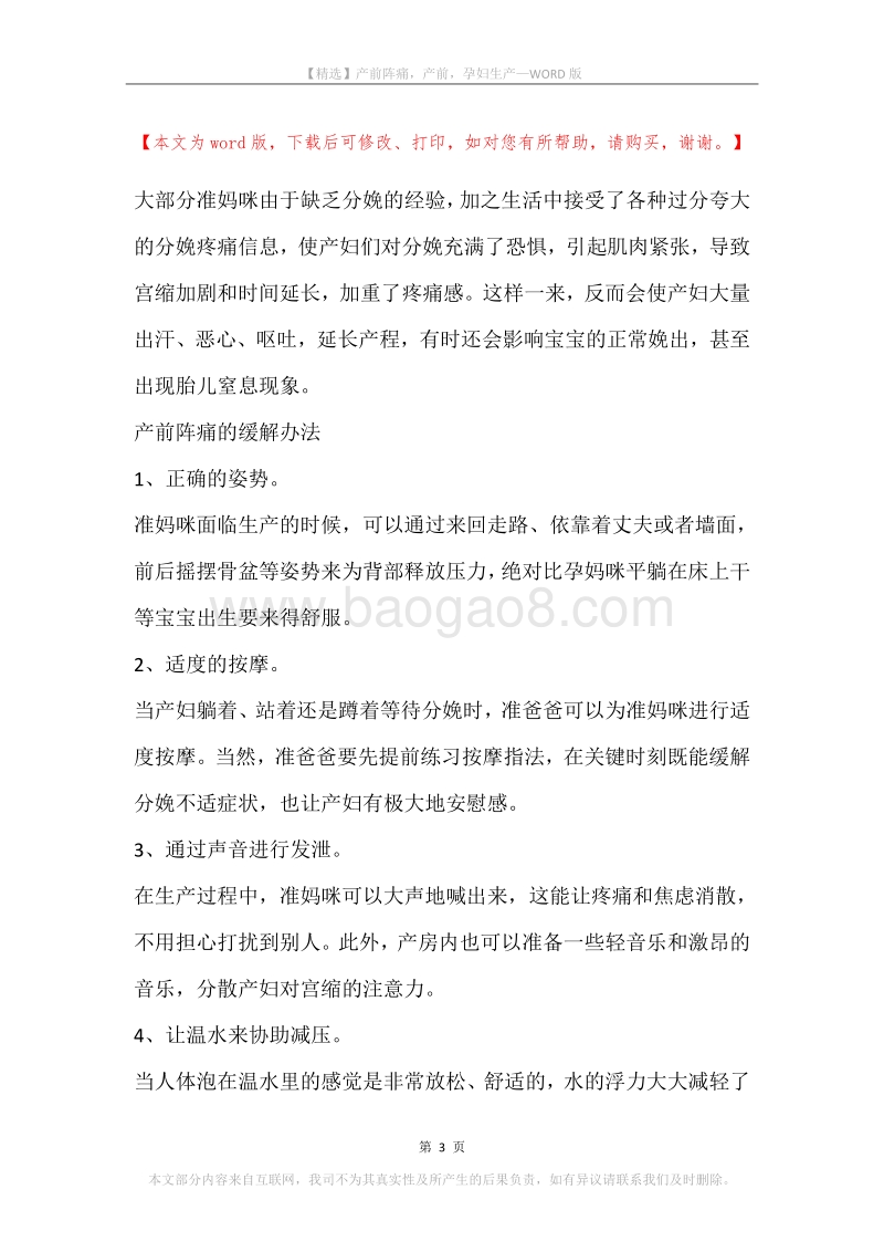 产前阵痛，产前，孕妇生产.docx_第3页