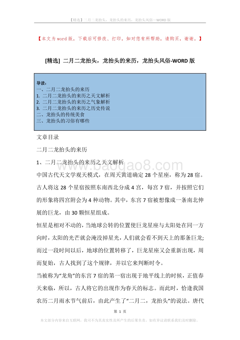 二月二龙抬头，龙抬头的来历，龙抬头风俗.docx_第1页