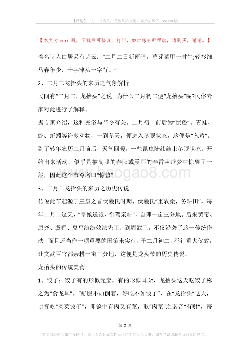 二月二龙抬头，龙抬头的来历，龙抬头风俗.docx_第2页