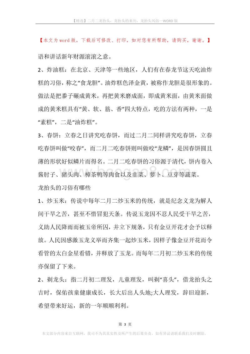 二月二龙抬头，龙抬头的来历，龙抬头风俗.docx_第3页