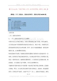 二月二龙抬头，龙抬头的来历，龙抬头风俗.docx