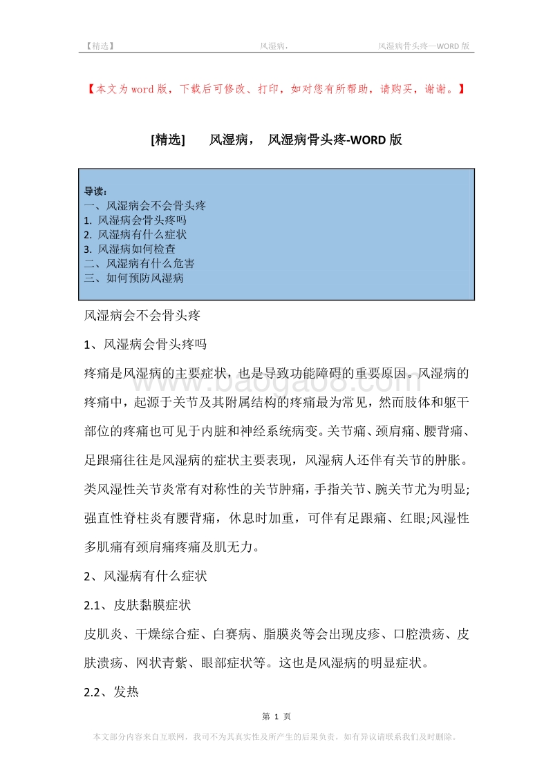 -风湿病，-风湿病骨头疼.docx_第1页