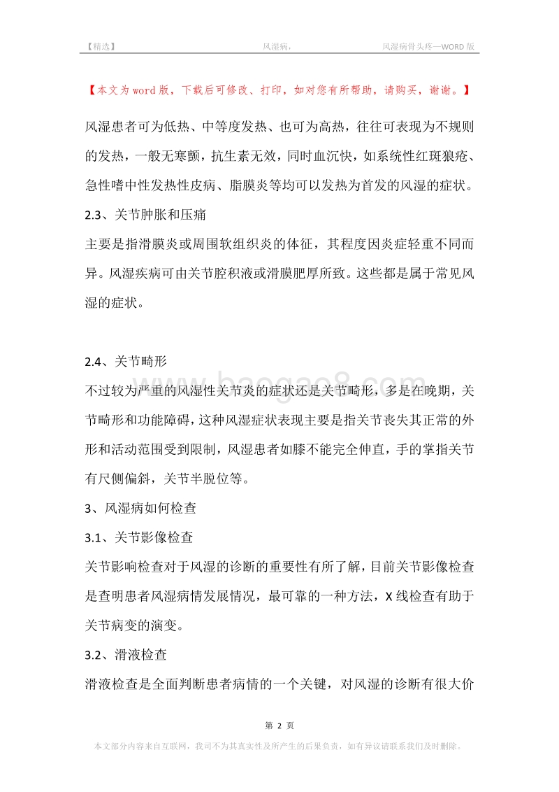 -风湿病，-风湿病骨头疼.docx_第2页