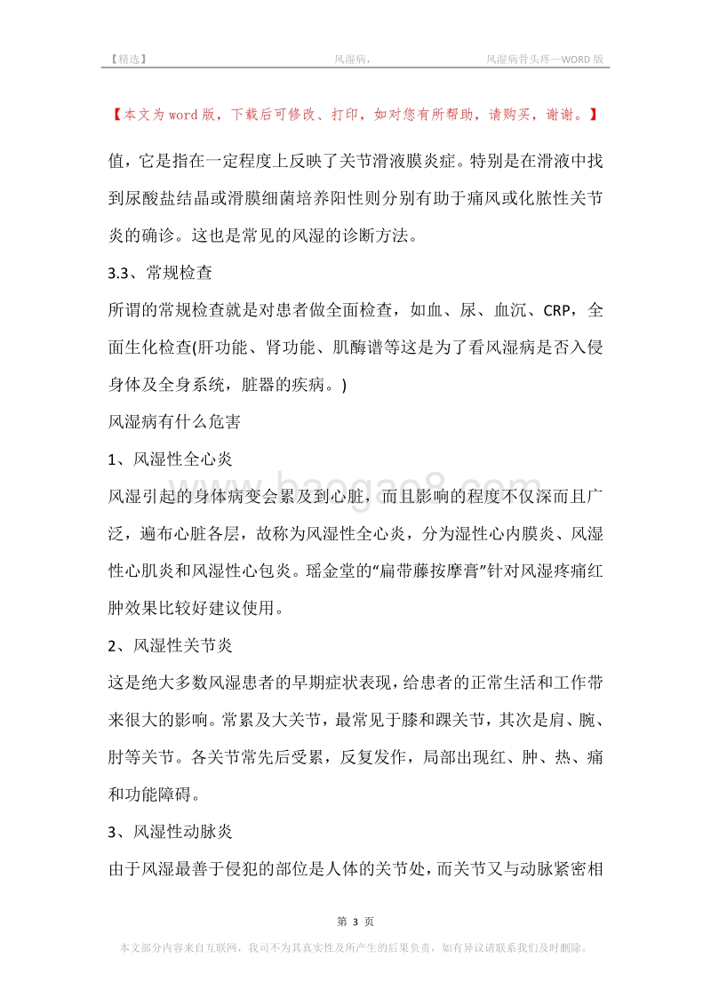 -风湿病，-风湿病骨头疼.docx_第3页