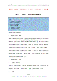-风湿病，-风湿病骨头疼.docx